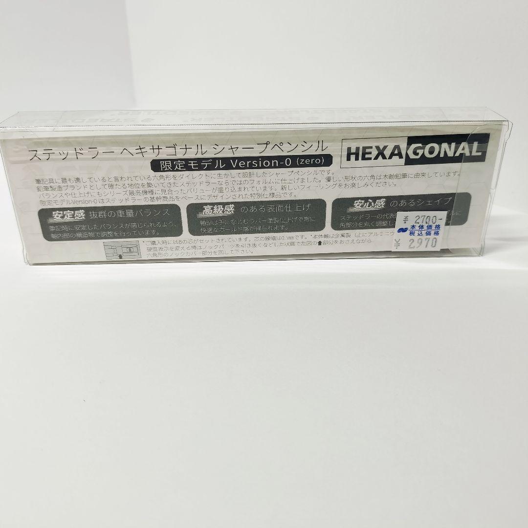 【未開封】ステッドラー ヘキサゴナル 限定 Version 0 廃盤 限定