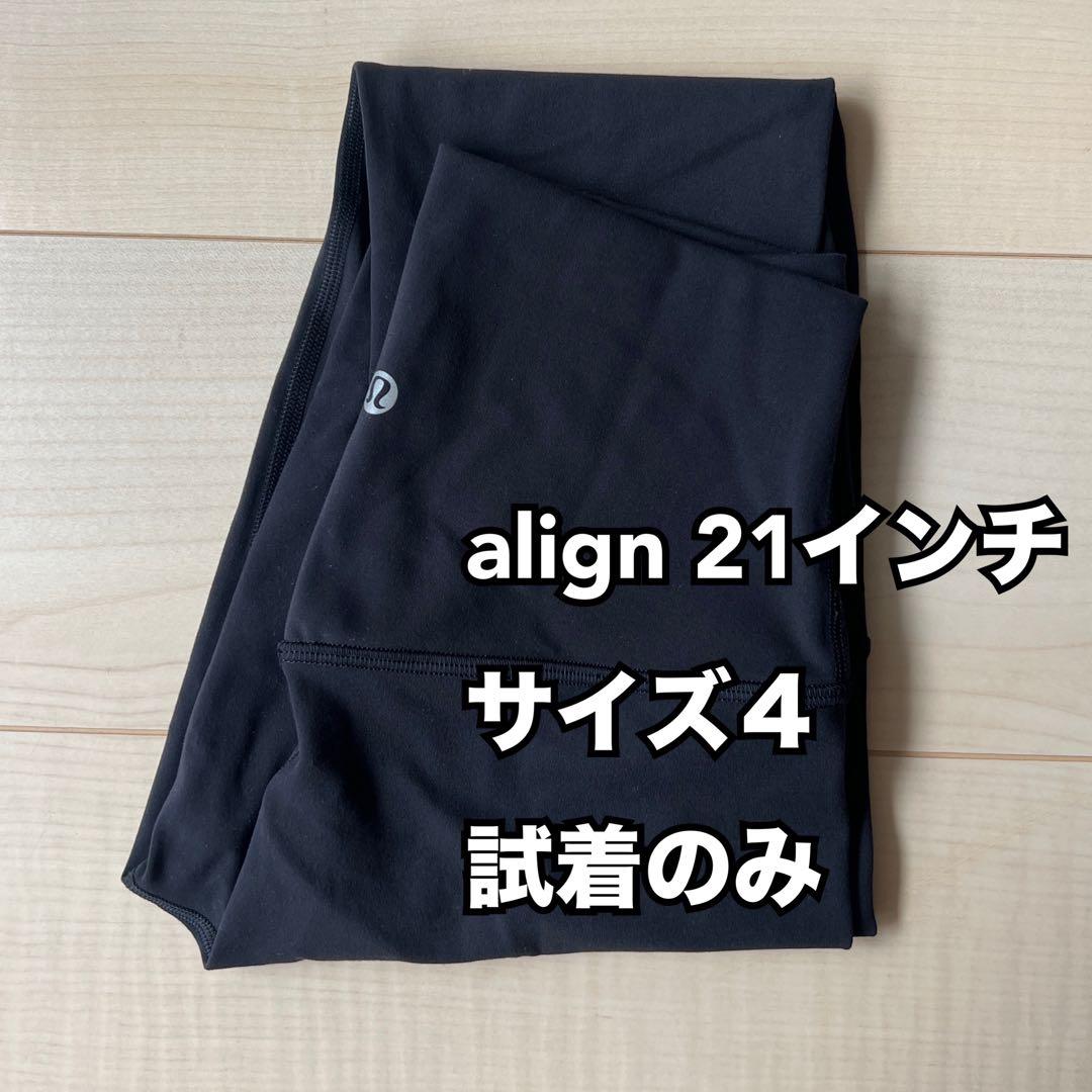 ルルレモン Align™ ハイライズクロップパンツ 21インチ　レギンス