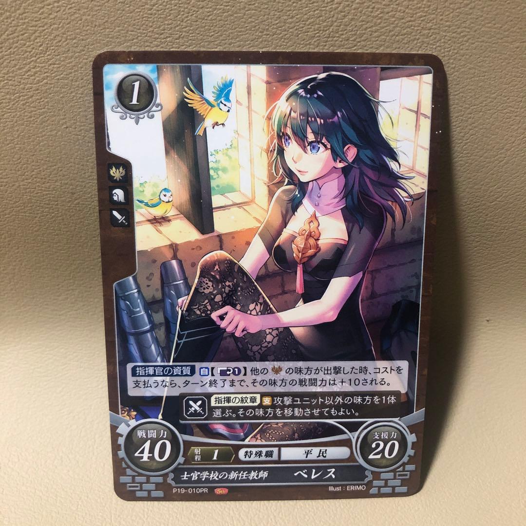 ファイアーエムブレム サイファ　ベレス　カード　風花雪月　PR プロモ　fe