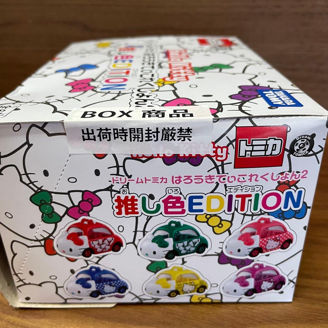 【未開封】ドリームトミカ はろうきてぃ 推し色EDITION BOX