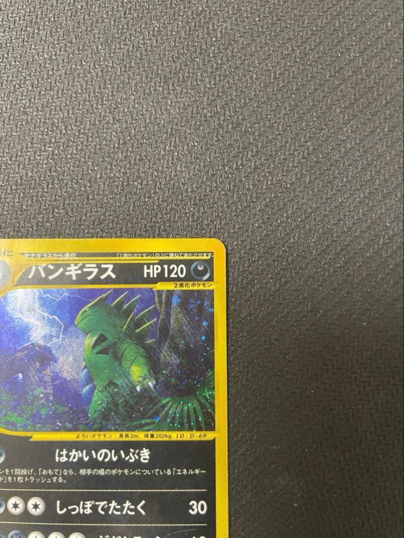 【十字ホロ】バンギラス ★ 拡張パック第3弾 海からの風 071/087