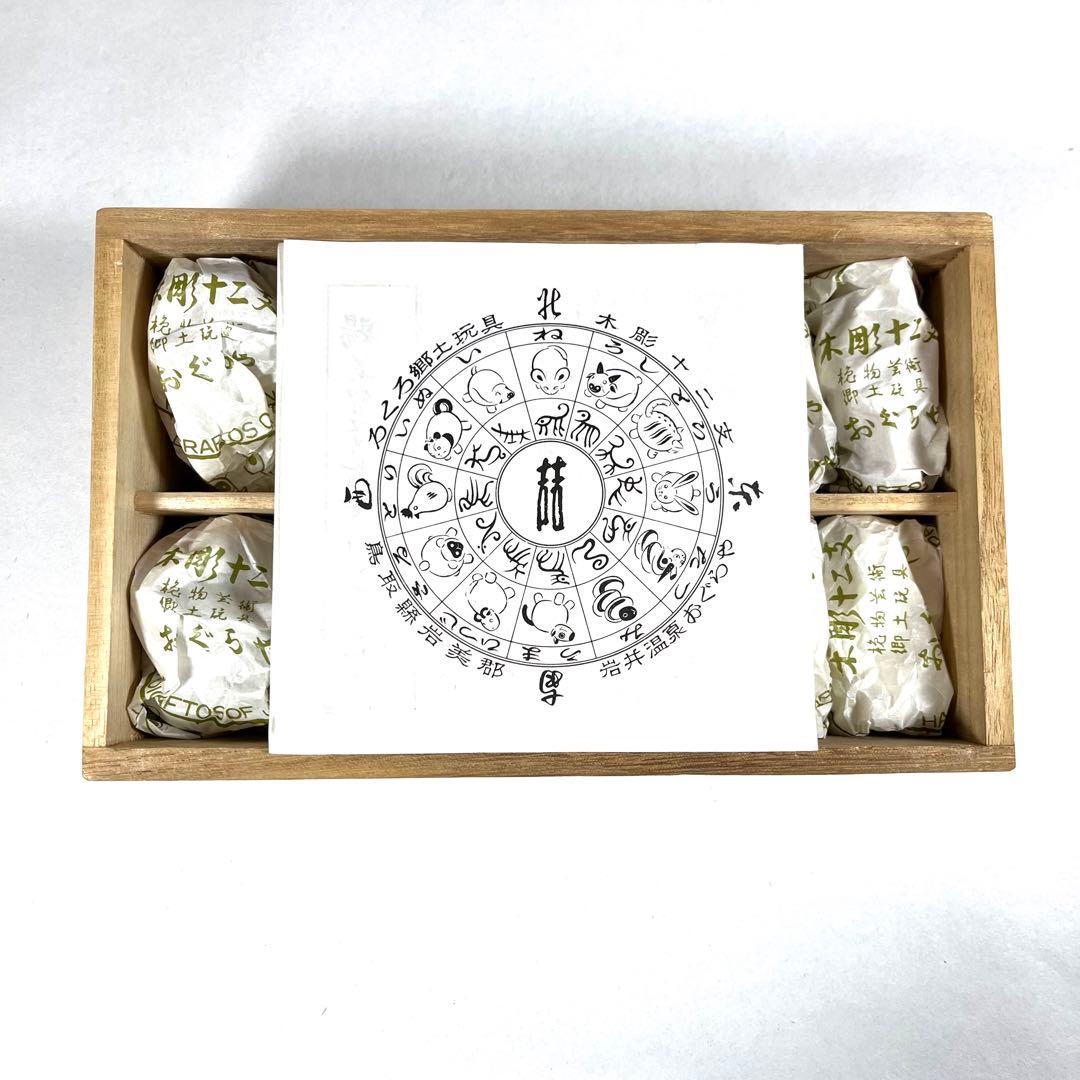 ★入手困難★ おぐら屋　木彫り十二支　干支　手作り　工芸品