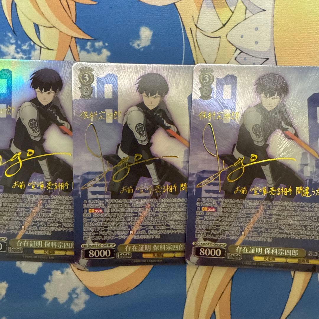 ヴァイスシュヴァルツ　存在証明 保科宗四郎 SP サイン