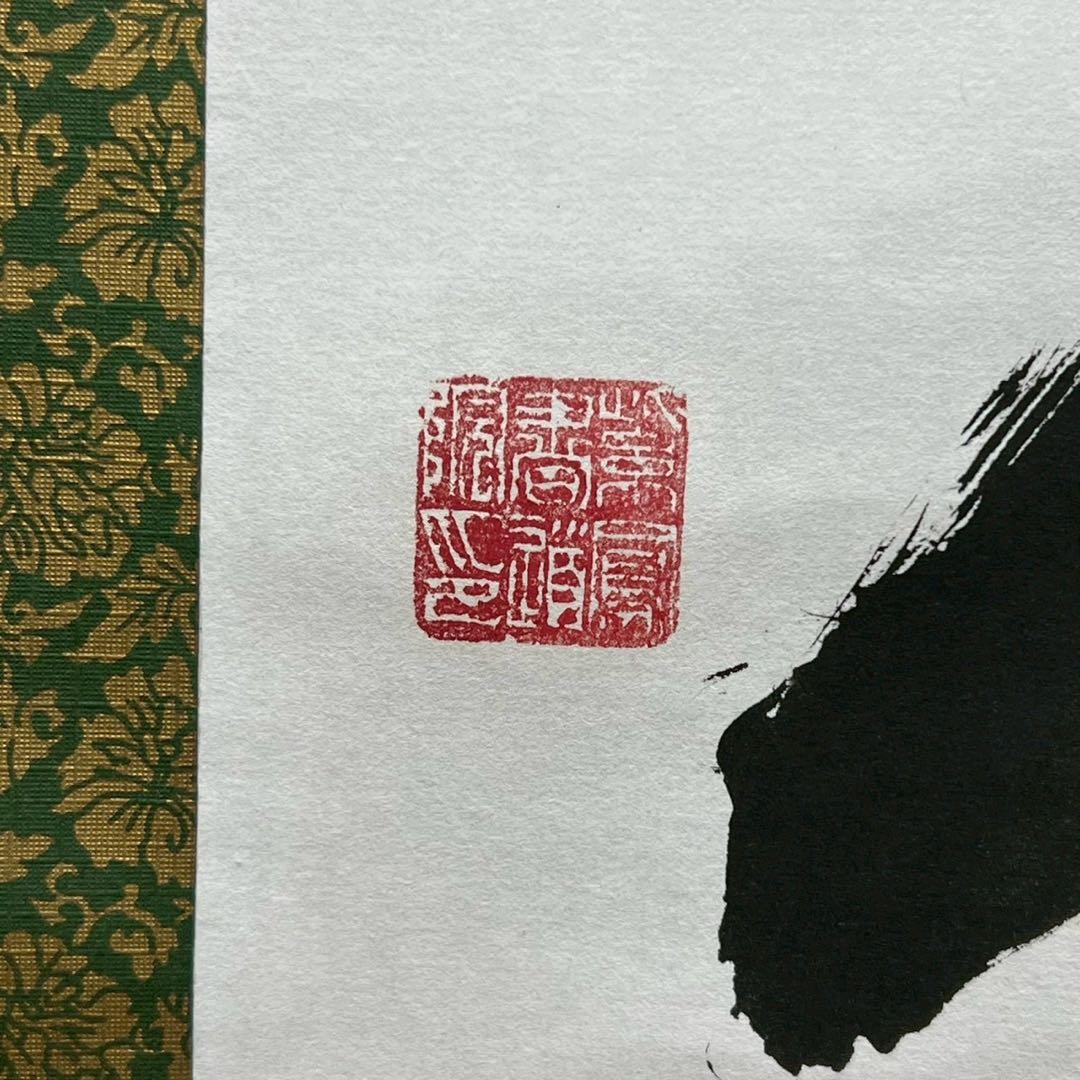 37 正義 紫鳳作 肉質 紙本 縁起物