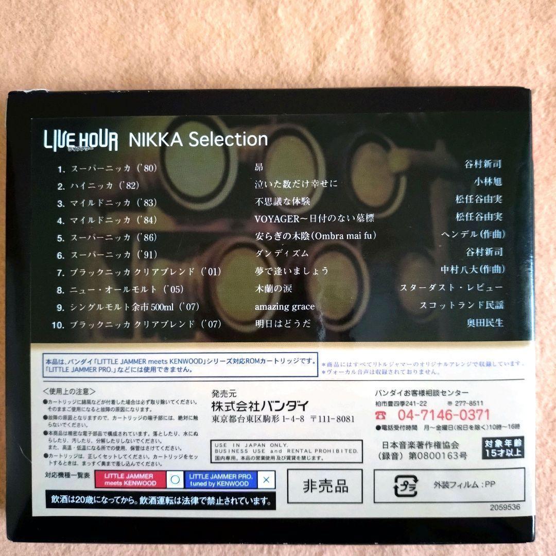 未開封品!リトルジャマー カートリッジ【ライブアワー•ニッカセレクション】非売品