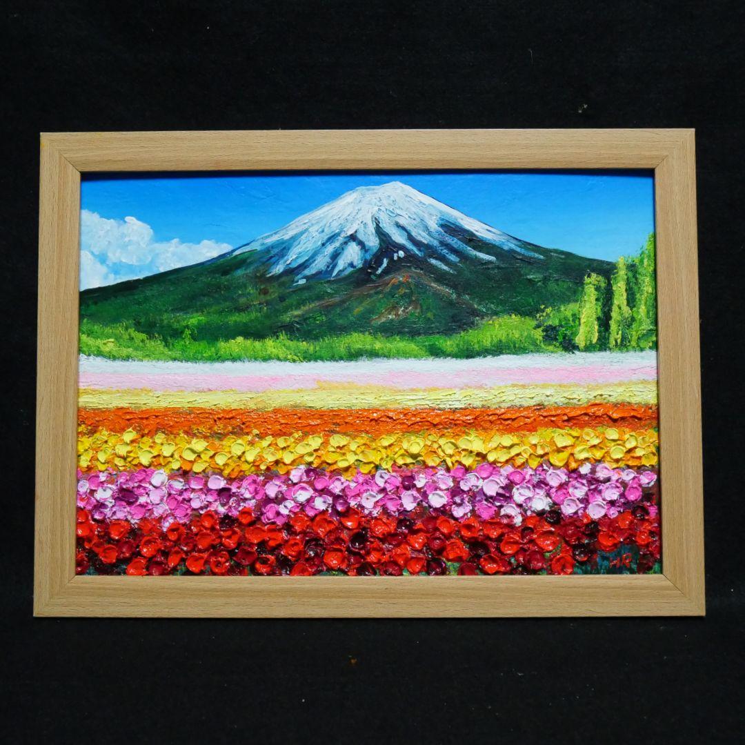 油絵 絵画 お花畑と富士山【A4】