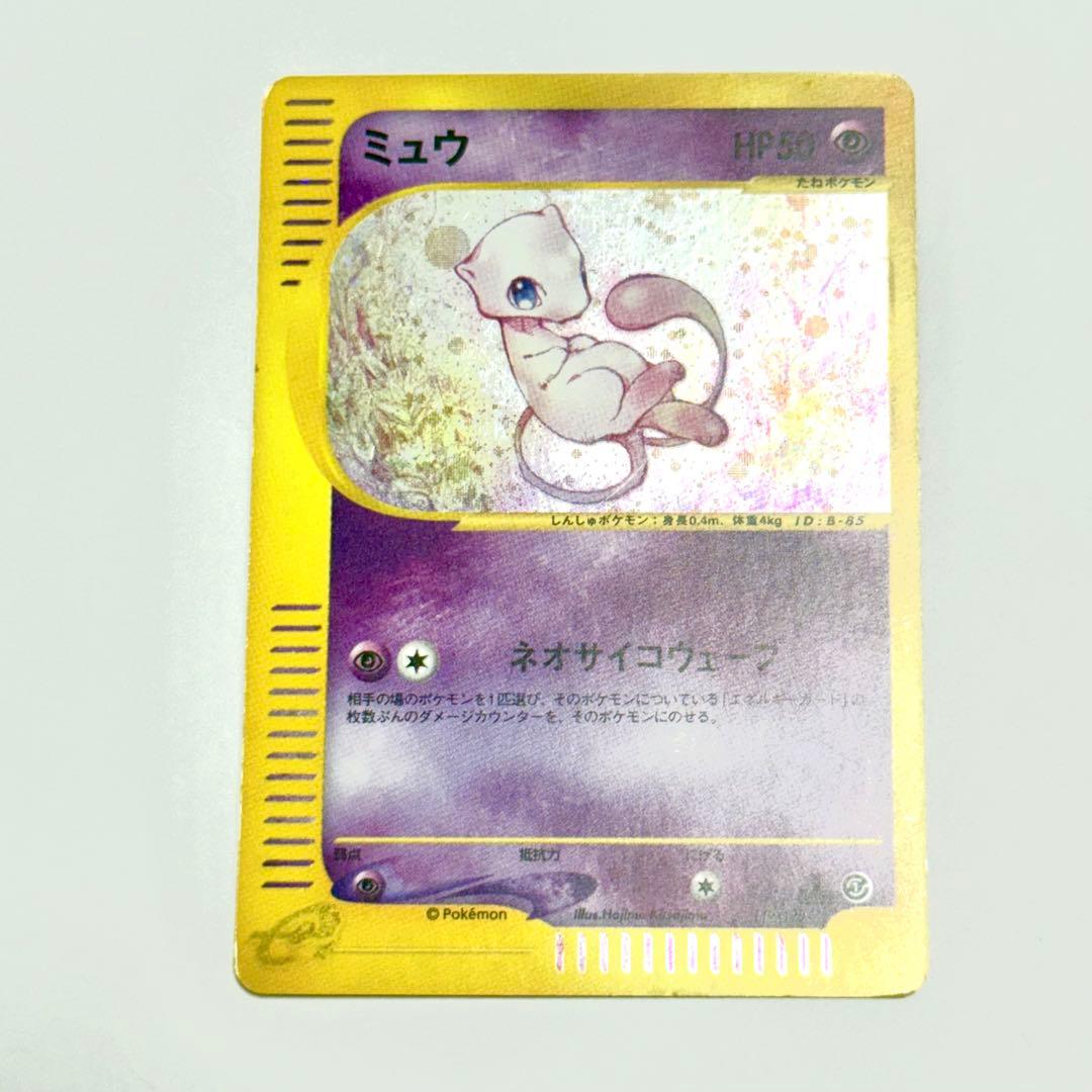 ポケモンカードe ミュウ　ホロ　うずまきホロ