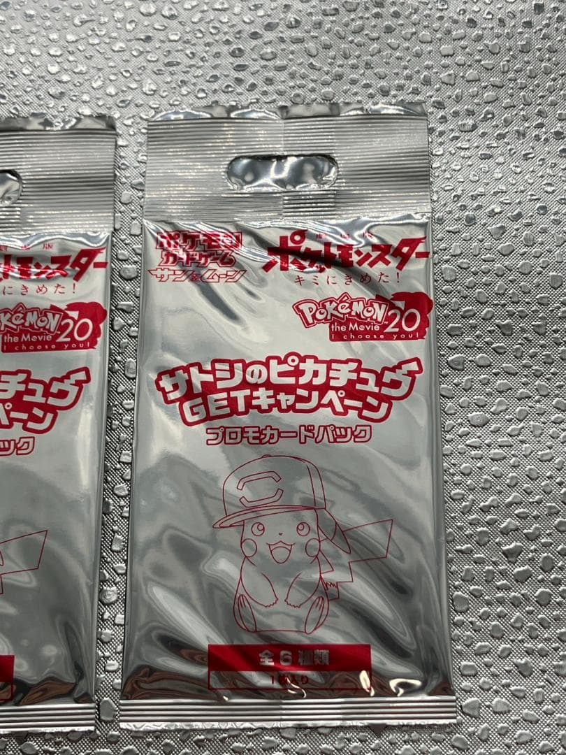 【未開封2点セット】ポケモンカード サトシのピカチュウ