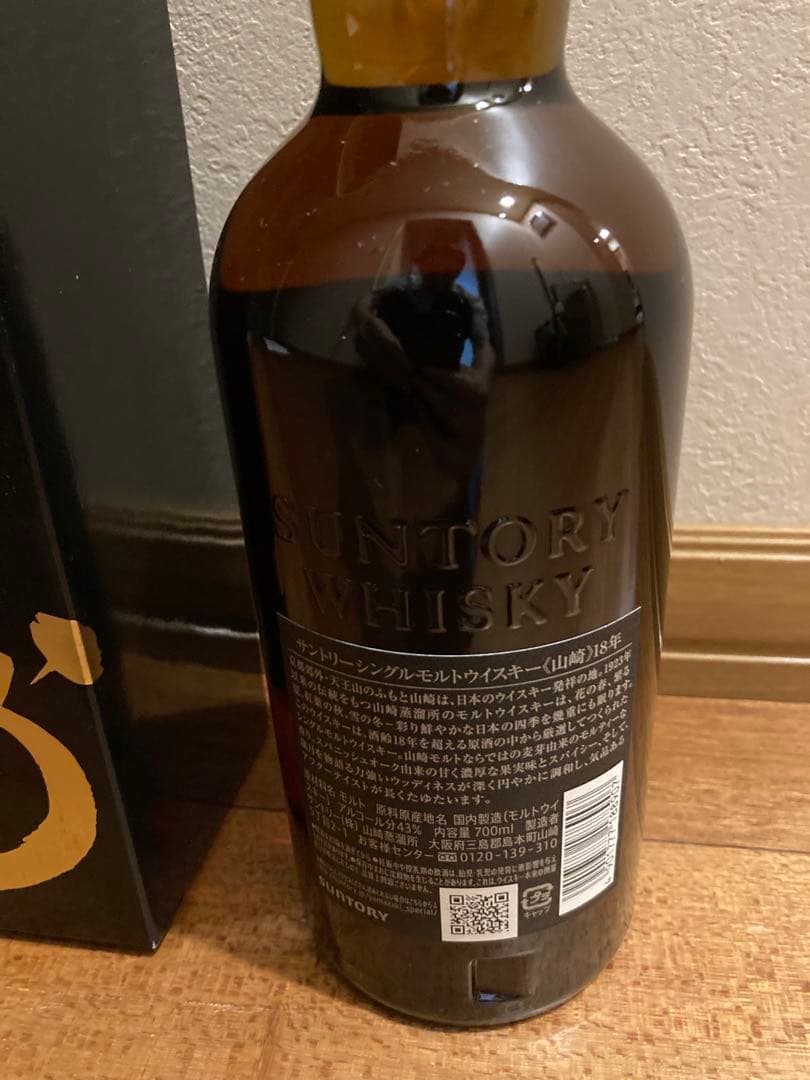 サントリー　シングルモルト山崎　18年700ミリ
