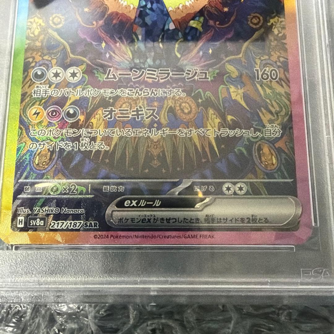 ブラッキーex SAR SV8a テラスタルフェスex 217/187