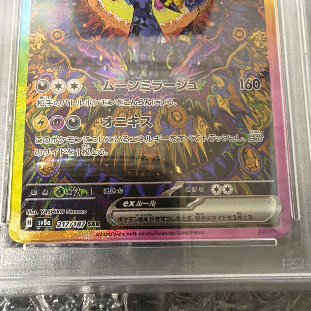 ブラッキーex SAR SV8a テラスタルフェスex 217/187