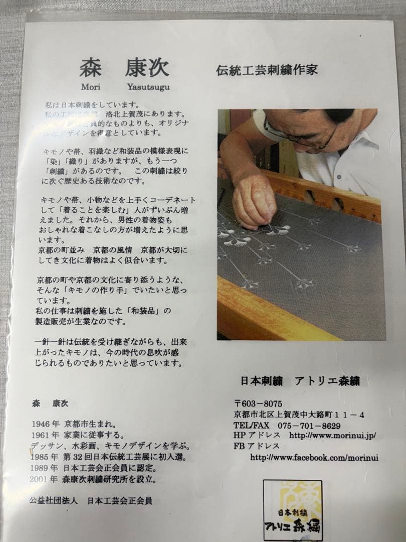 「時空」　森康次　額装　絵画　刺繍 アート 伝統工芸 日本刺繍 着物
