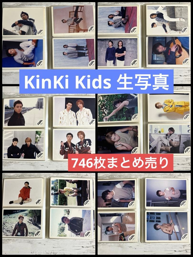 KinKi Kids 堂本剛 堂本光一 生写真 公式 まとめ売り レア