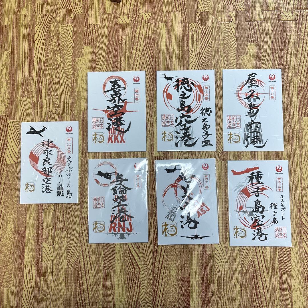 御翔印　鹿児島　離島　7枚セット