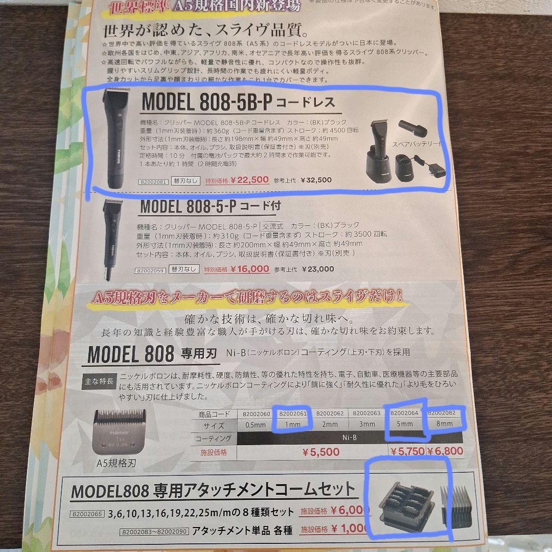 まゆ　THRIVE MODEL 808-5B-P コードレス