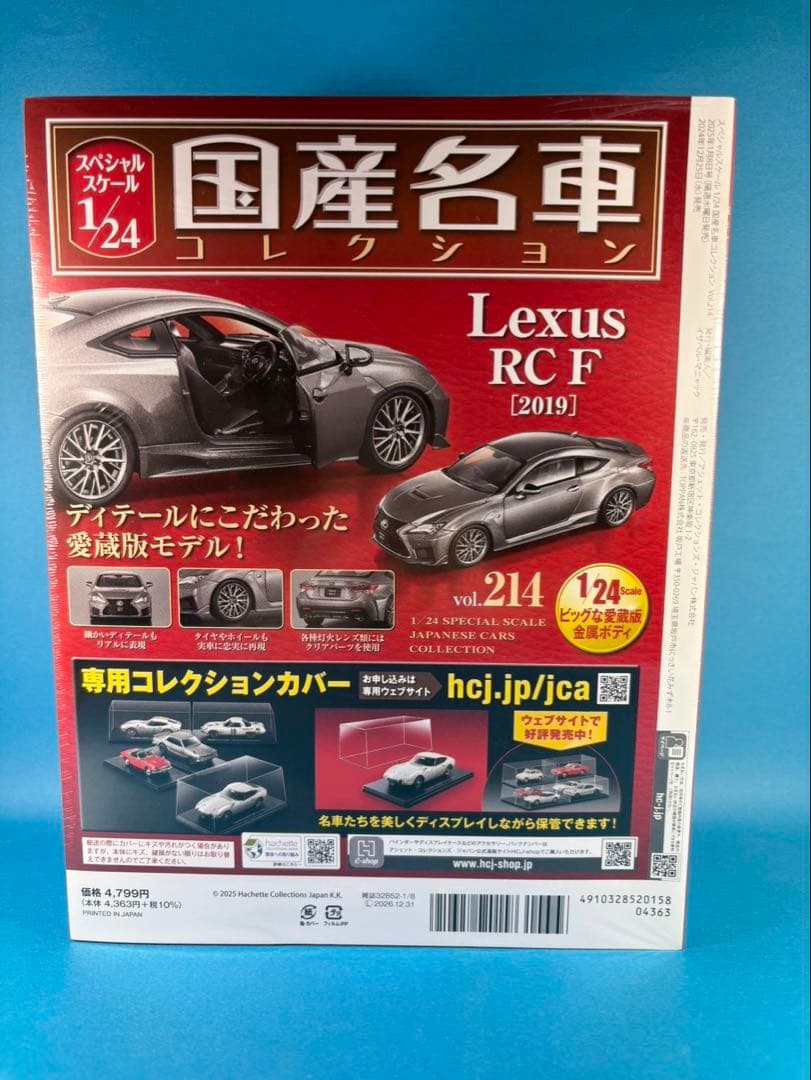 国産名車コレクション vol.214 Lexus RC F [2019]