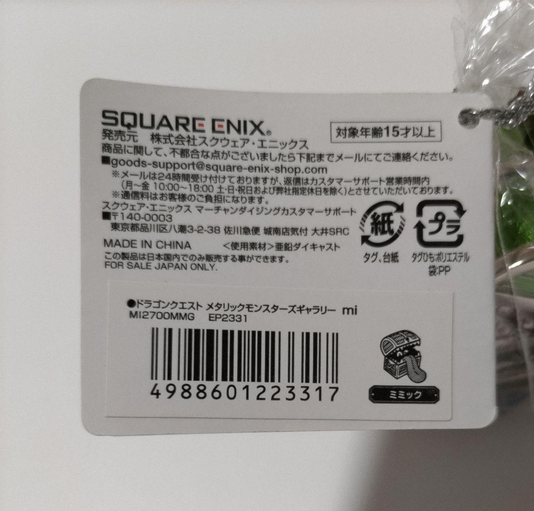 ドラゴンクエストメタリックモンスターズギャラリー　ミミック　ひとくいばこ