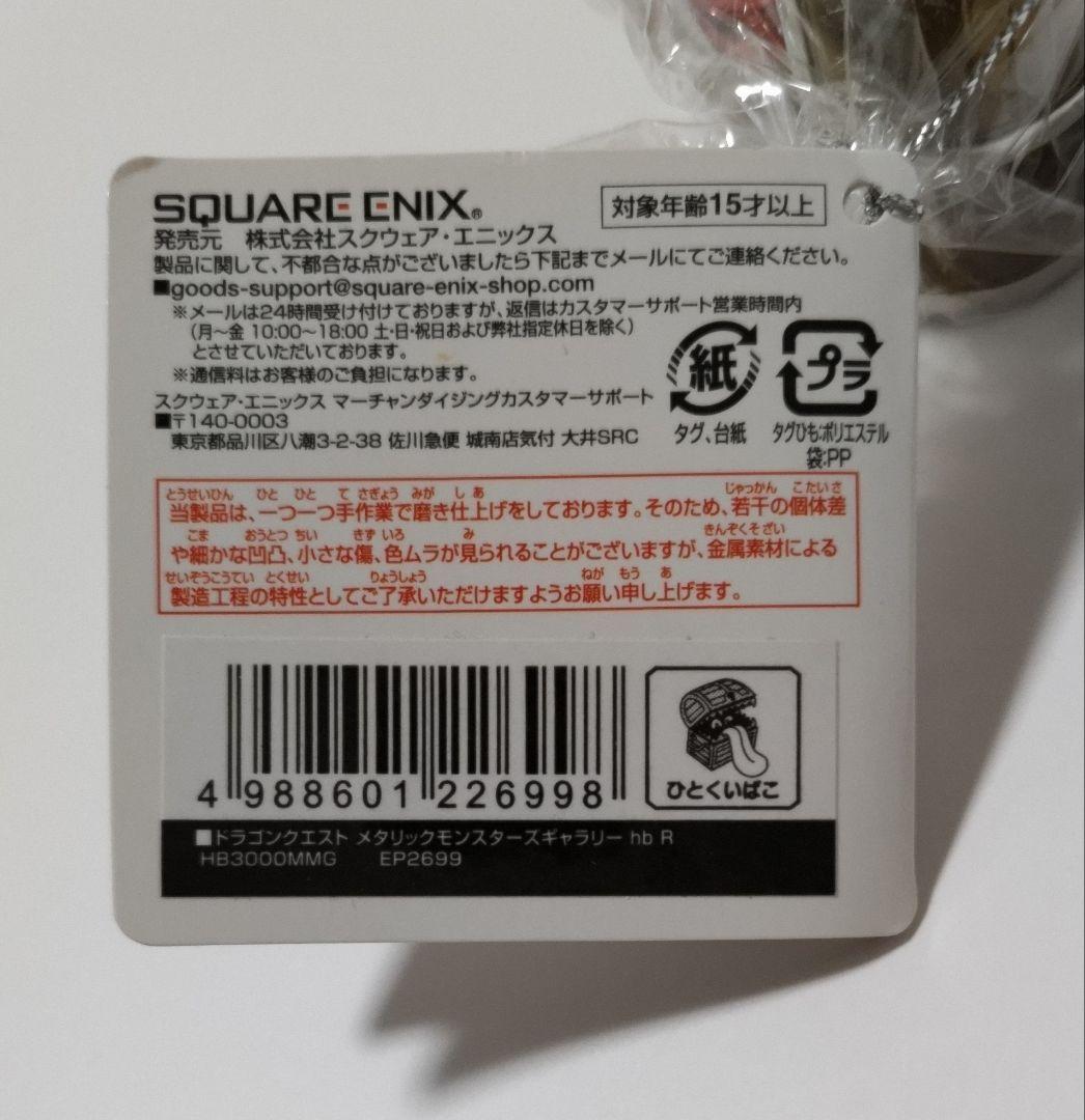 ドラゴンクエストメタリックモンスターズギャラリー　ミミック　ひとくいばこ