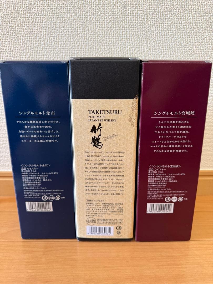 NIKKA WHISKY シングルモルトウイスキー 3本セット
