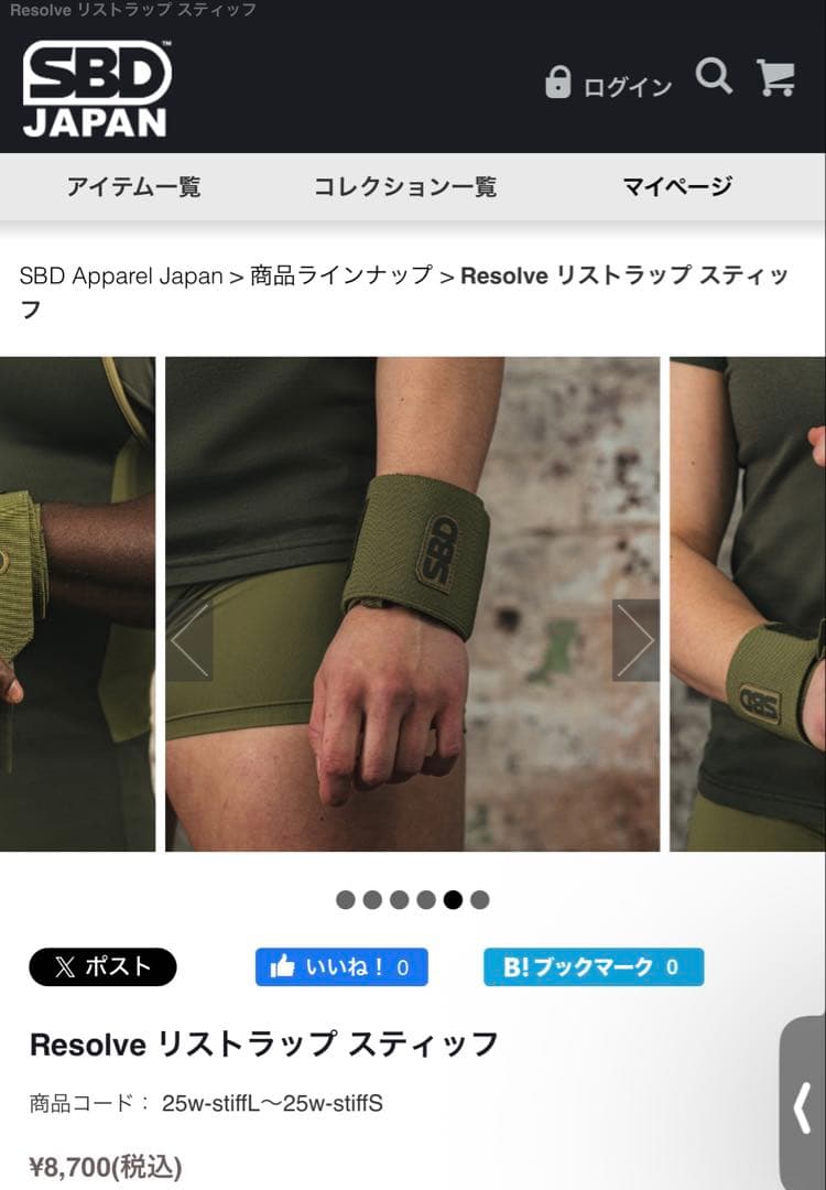 SBD Resolve リストラップ スティッフ　Mサイズ