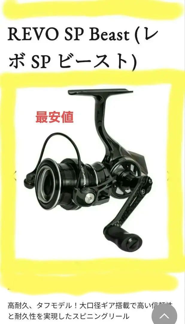 Abu REVO SP ビースト 2000S(9/6まで出品します)