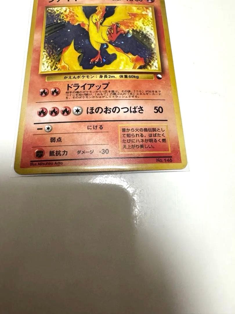 希少　ポケモンカード旧裏旧裏面【クイックスターターギフト伝説三鳥】