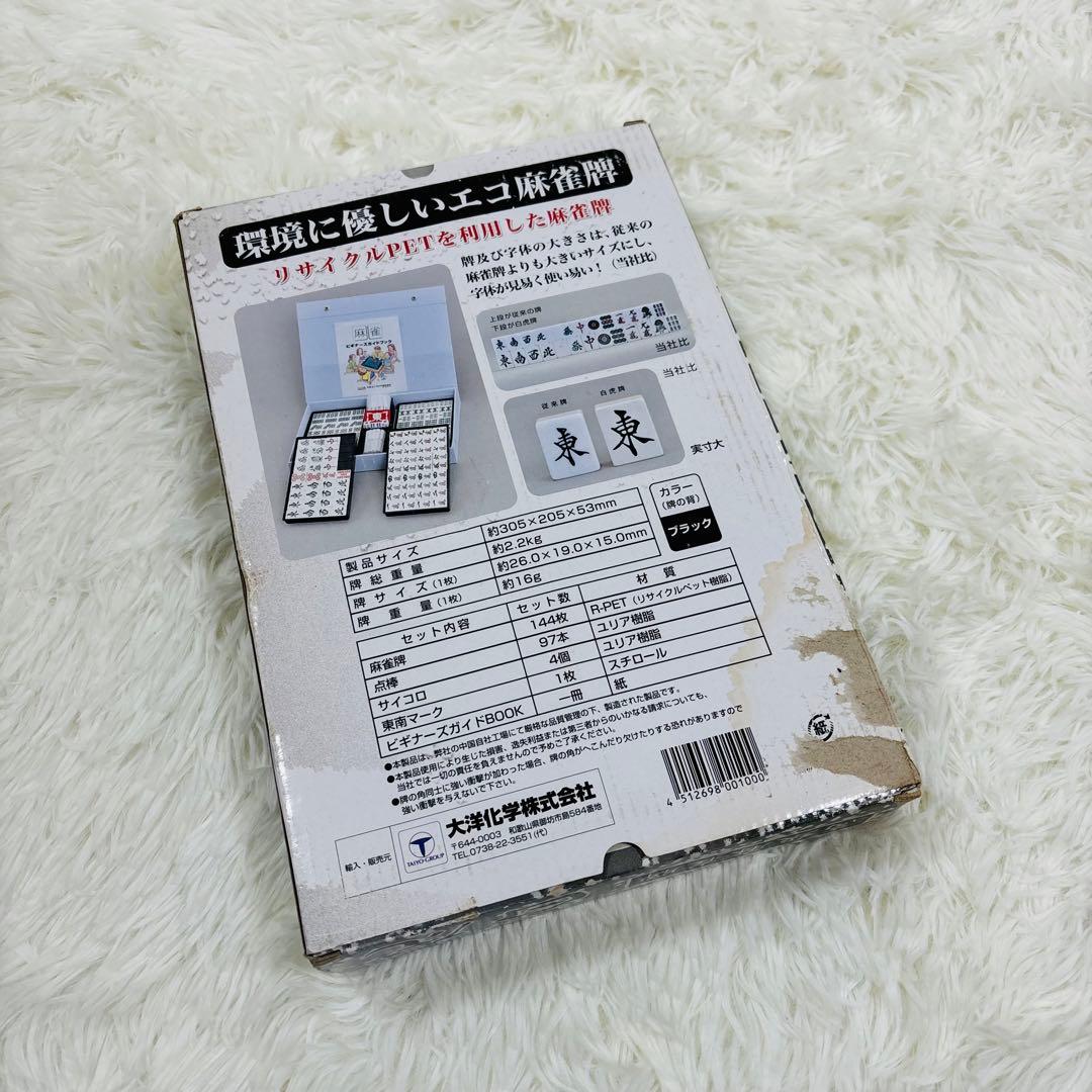 【未使用】大洋化学　高級麻雀牌　白虎　麻雀牌セット