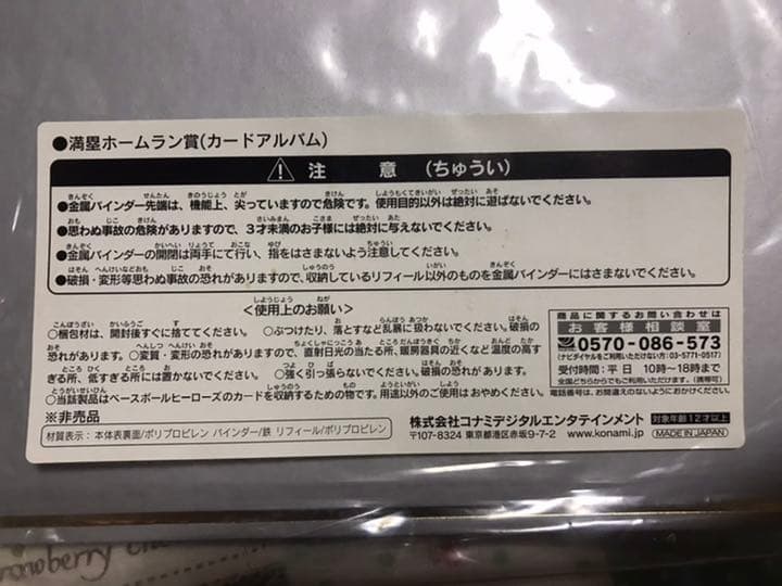 BBH ベースボールヒーローズ 限定非売品 バインダー ファイル