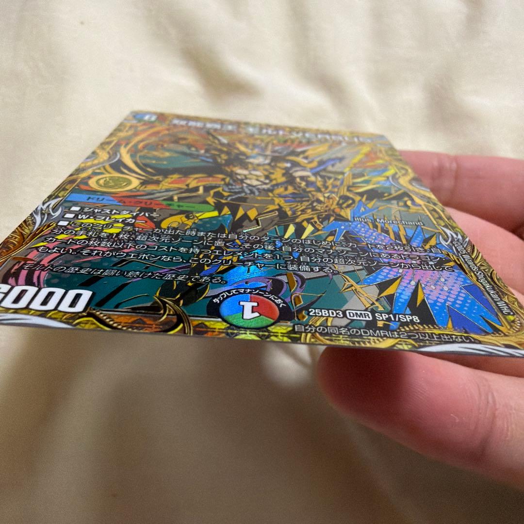 双龍覇王　モルトVERSUS