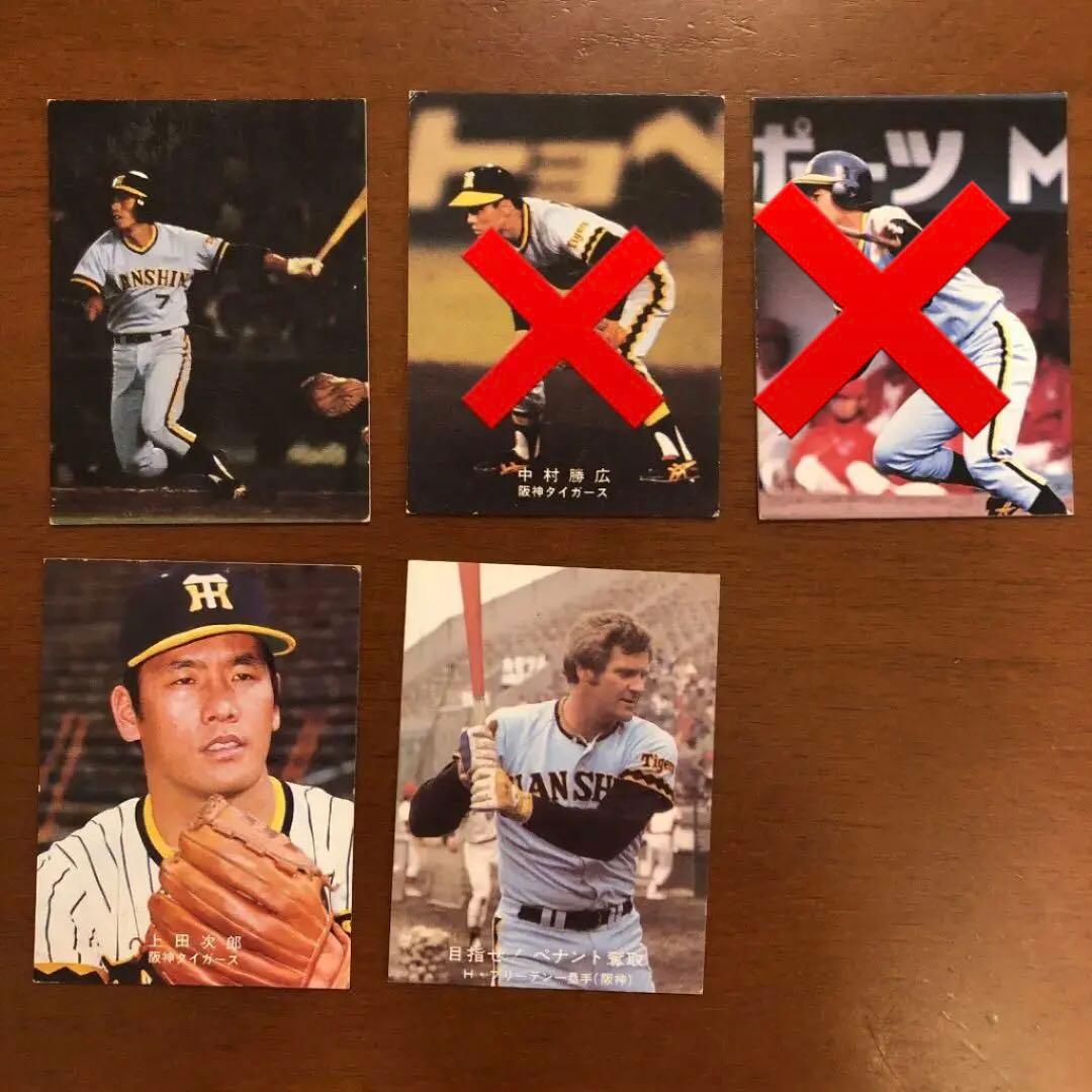 【カルビープロ野球カード】阪神タイガース　選手特集