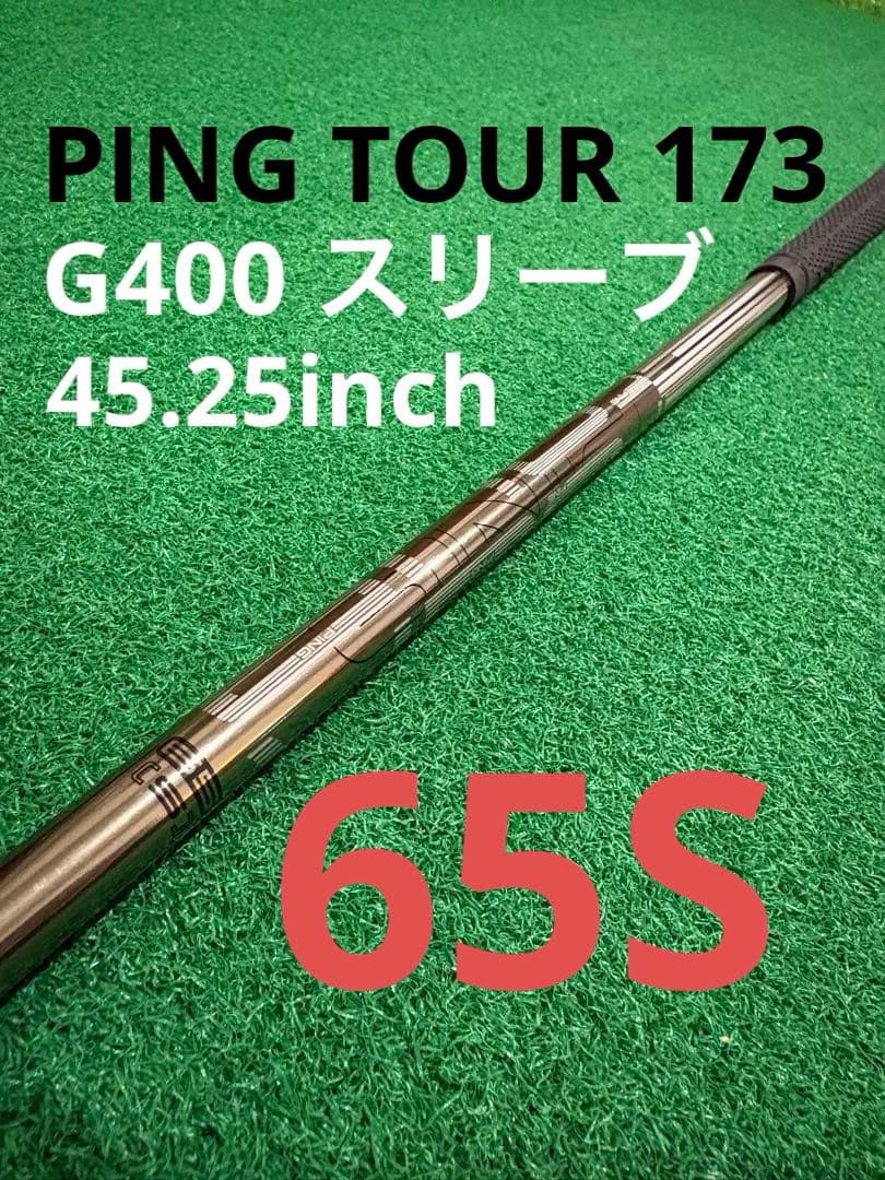 PING TOUR 173 65S ドライバー用(G400)