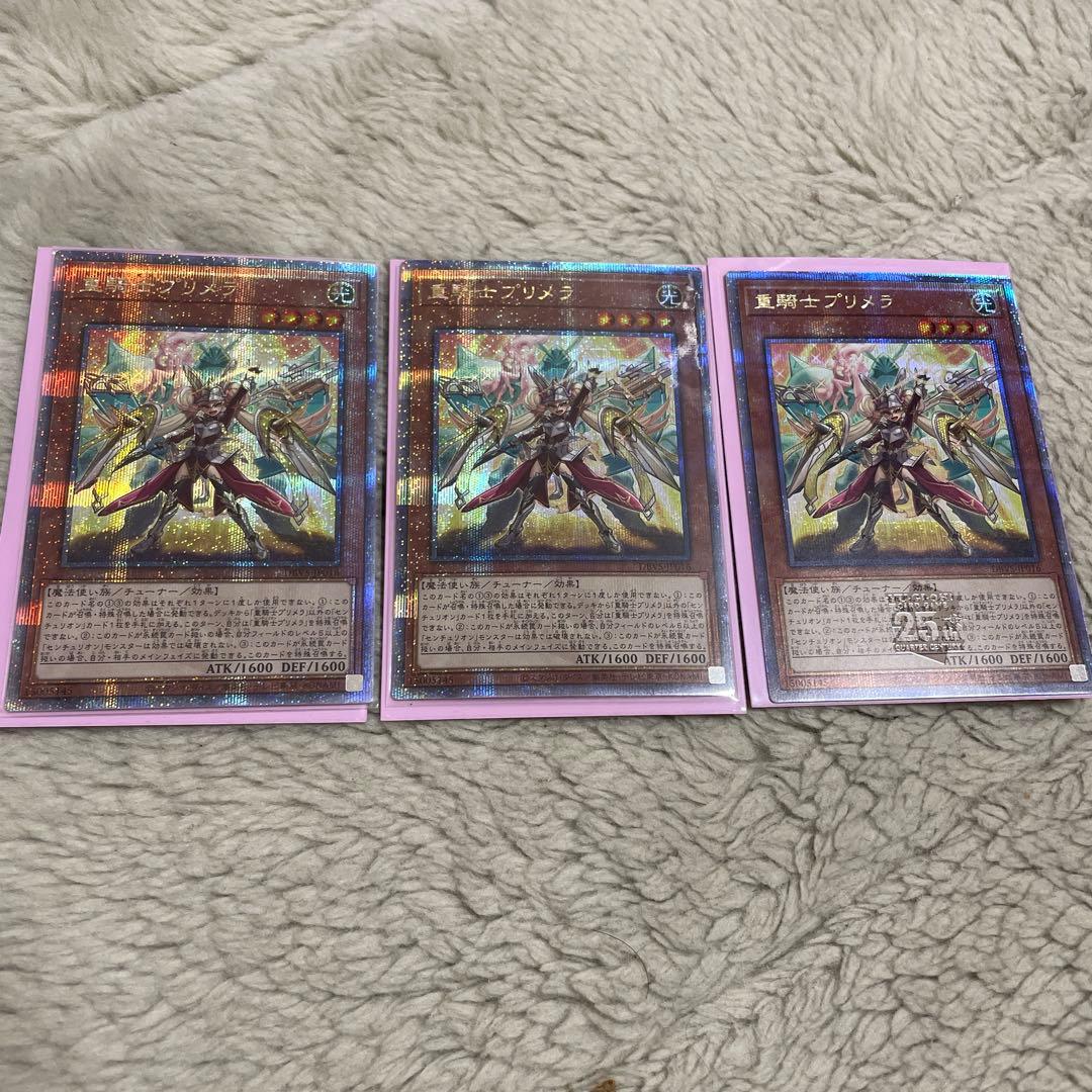 遊戯王 重騎士プリメラ 25th 3枚