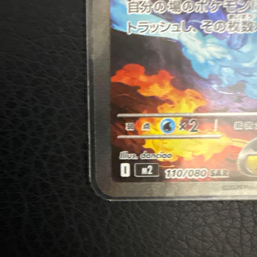 極美品　メガリザードンX ex SAR 110/080