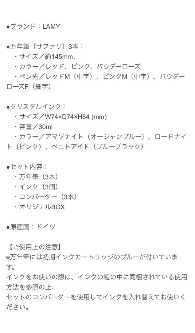 【完売品】藤本さきこ LAMY サファリ 万年筆•インクセット