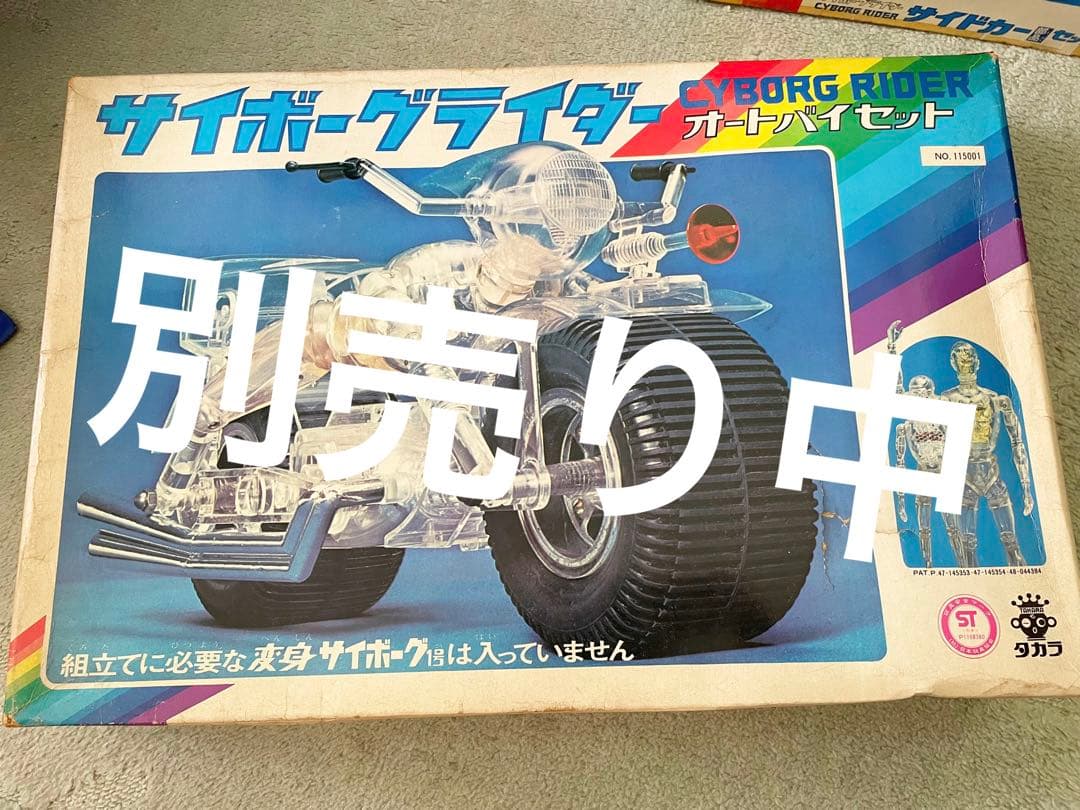 【当時物】TAKARA タカラ　サイボーグライダー　サイドカー　部品セット