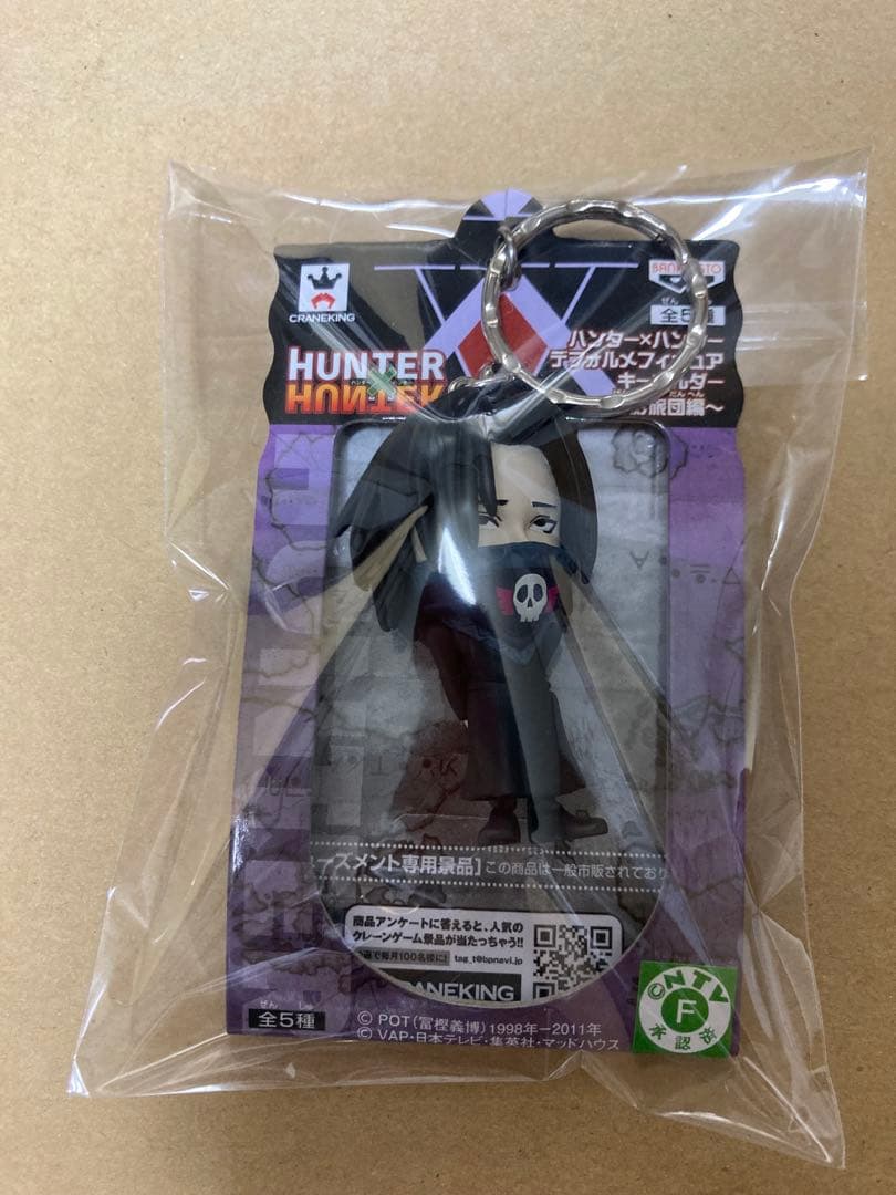 フェイタン　デフォルメキーホルダー