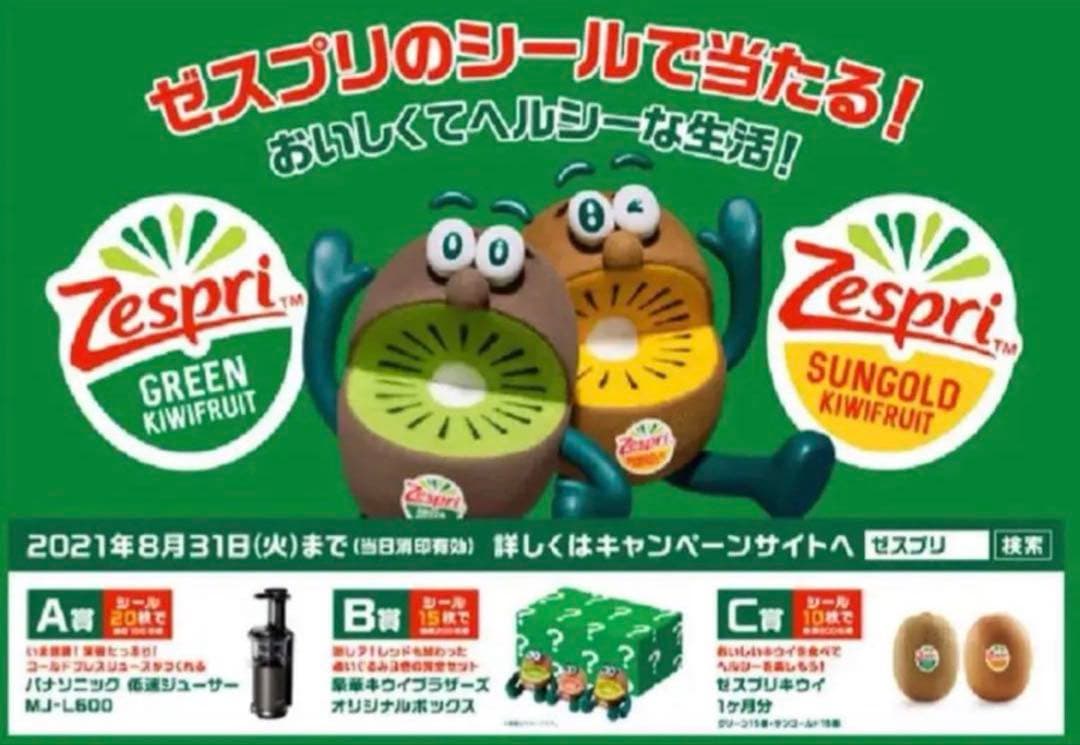 ★2021年ゼスプリ懸賞当選品❗️✨レッド入り✨キウイブラザーズセット★