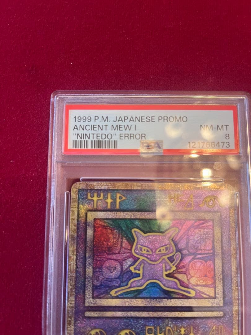 ポケカ　ポケモンカード 古代ミュウ PSA8 エラーnintedo ルギア爆誕