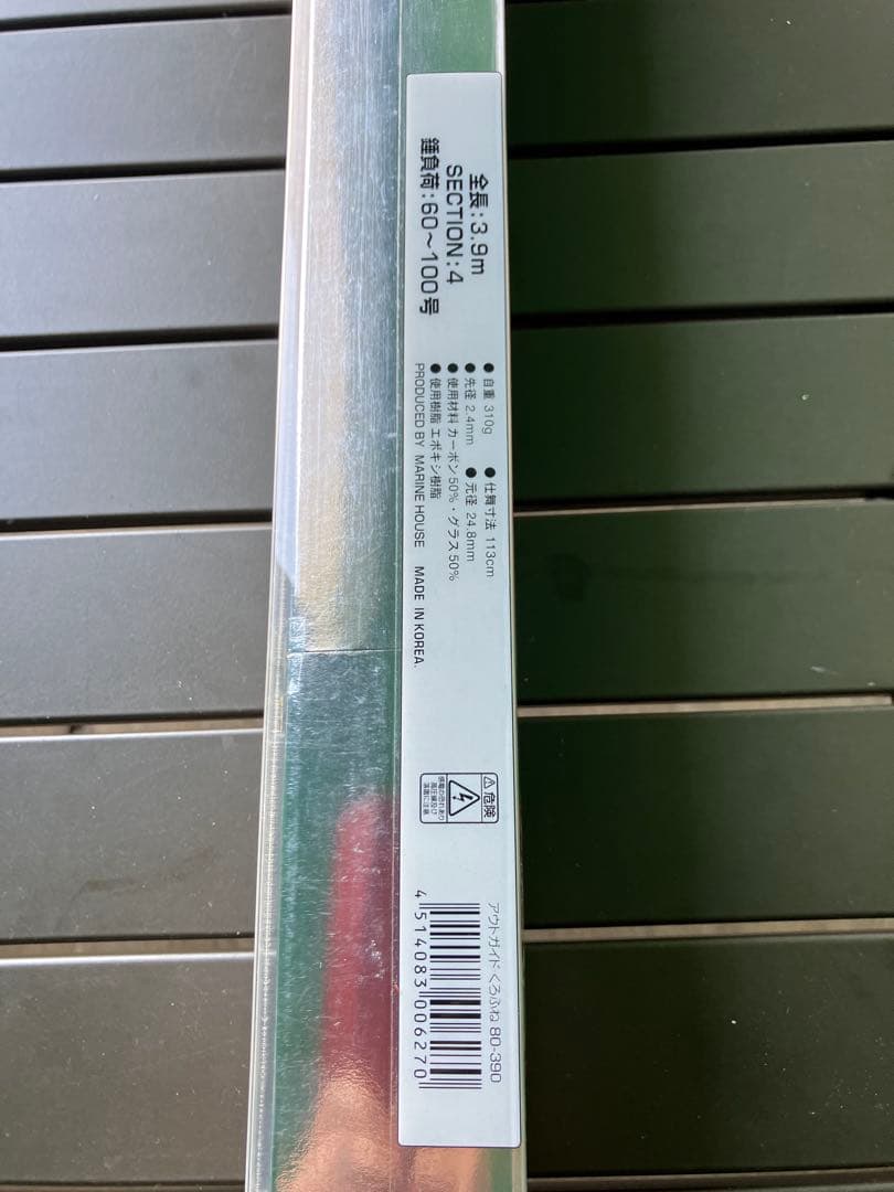 振出船竿 390cm 投げ竿60号〜100号