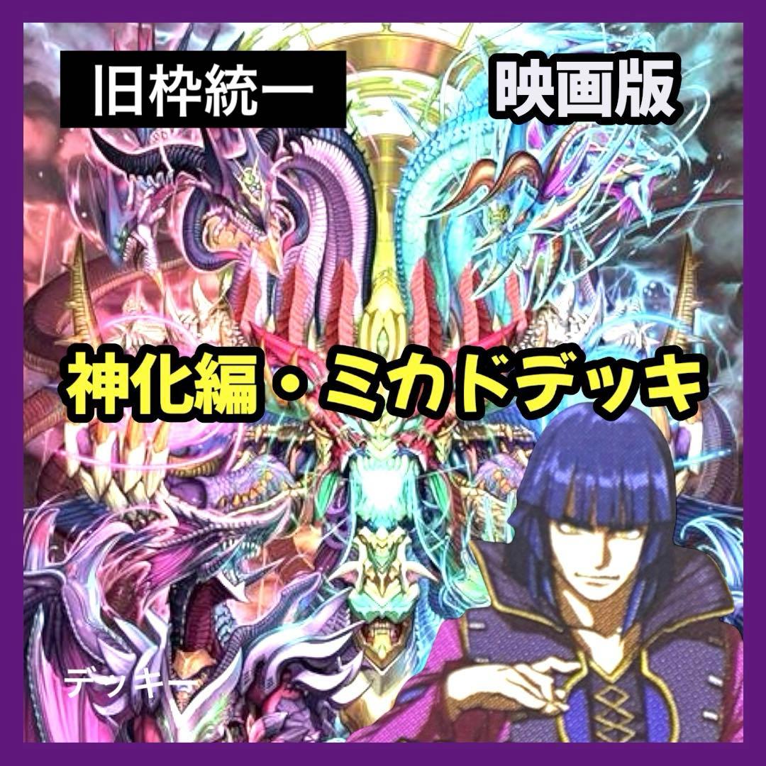 デュエルマスターズ クラシックデッキ【旧枠統一】No.372 映画版ミカド