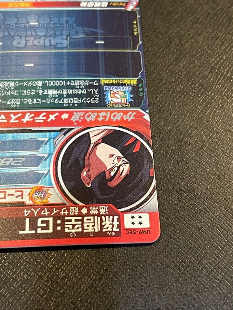 レ*G様 スーパードラゴンボールヒーローズ 孫悟空:GT