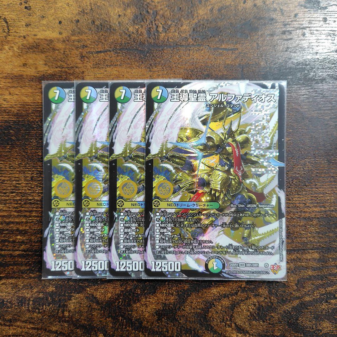 王導精霊アルファディオス 4枚セット