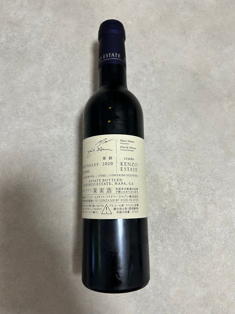 rindo ケンゾーエステート2020ワイン 紫鈴　りんどう　375ml