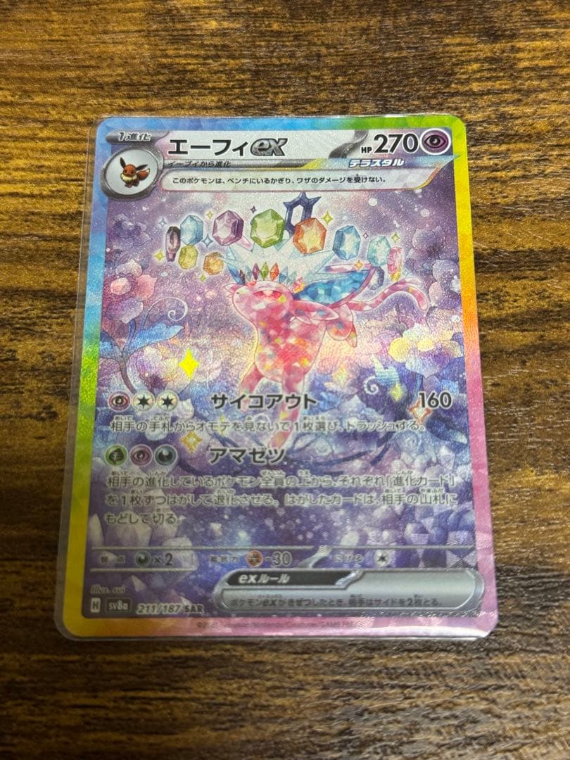 ポケモンカード ブイズSAR 10枚セット ブイズフルコンプ　テラスタルフェス