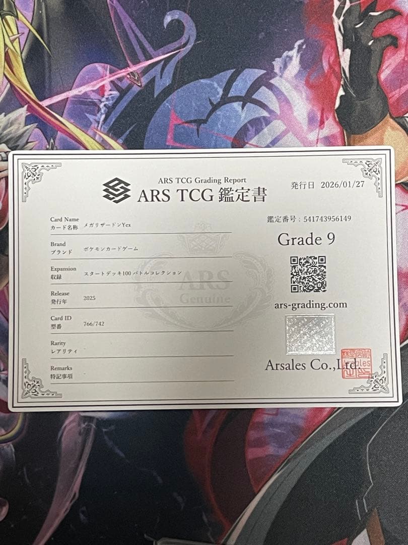 【ARS9】メガリザードンYex mur 766/742 PSA9相当