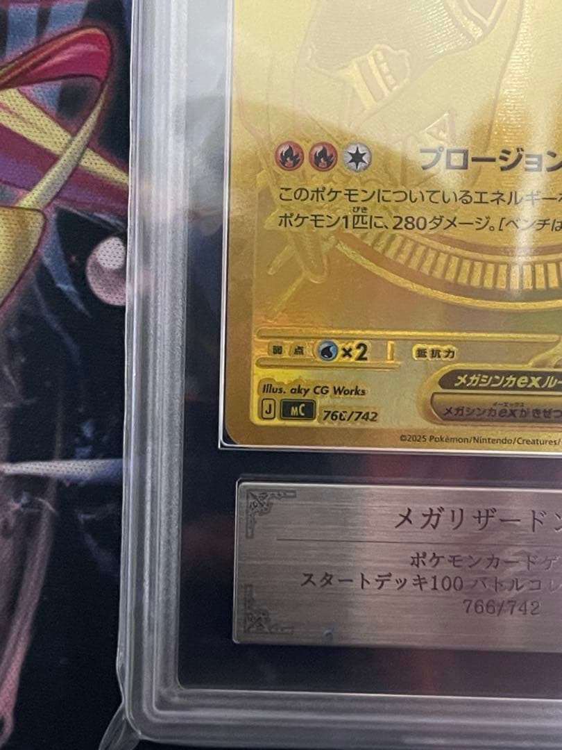 【ARS9】メガリザードンYex mur 766/742 PSA9相当