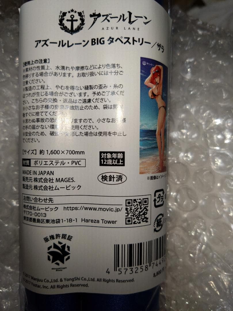 アズールレーン BIGタペストリー ザラ[ムービック]　水着