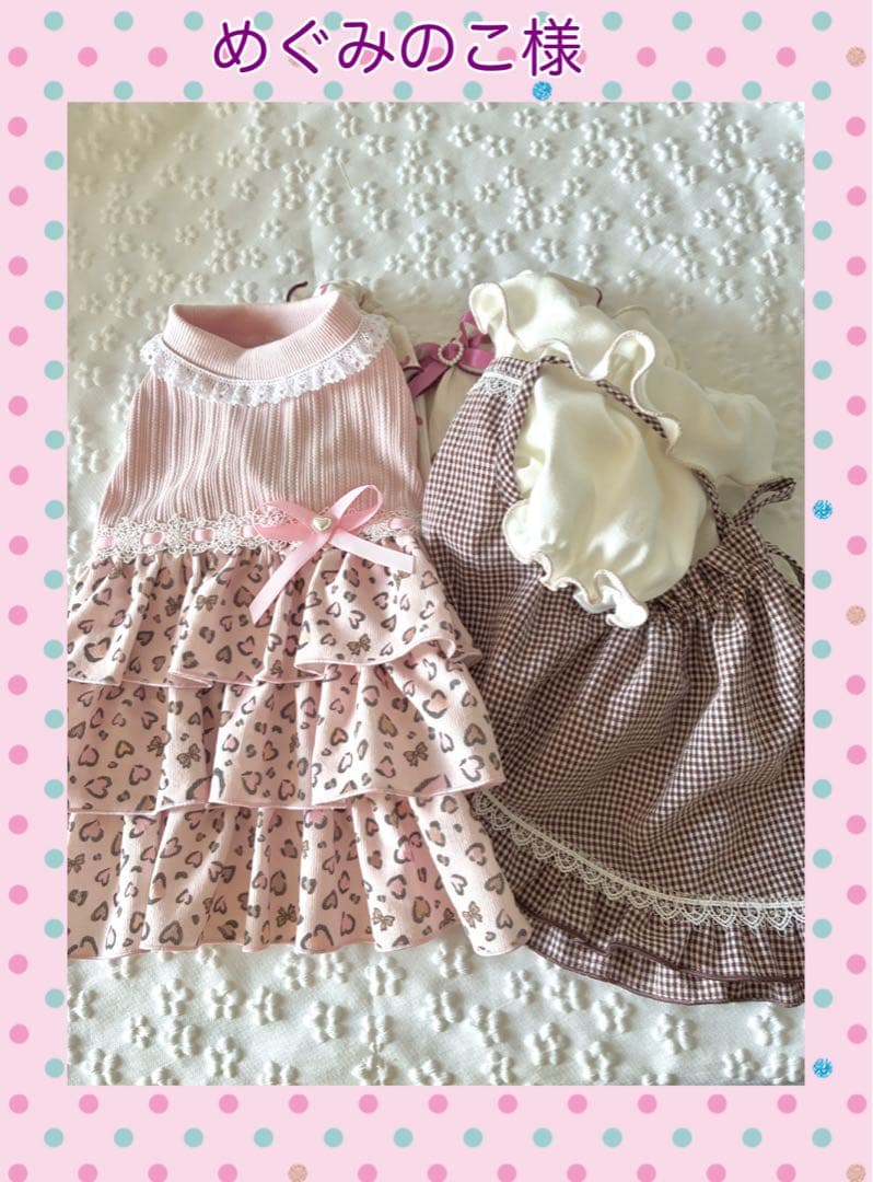 犬服ハンドメイド めぐみのこ様