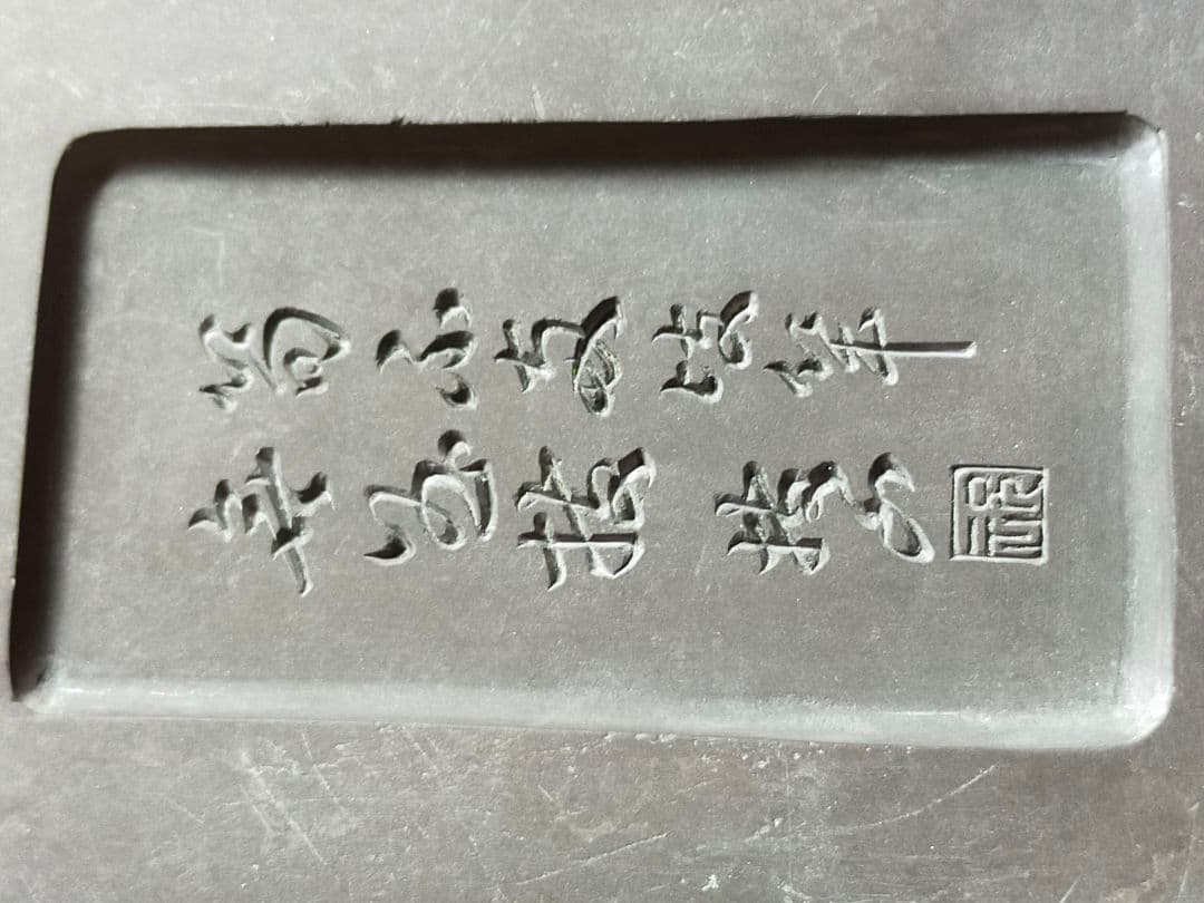 ♥中国♥　硯　２　♥書道具♥　骨董　古玩　筆　墨