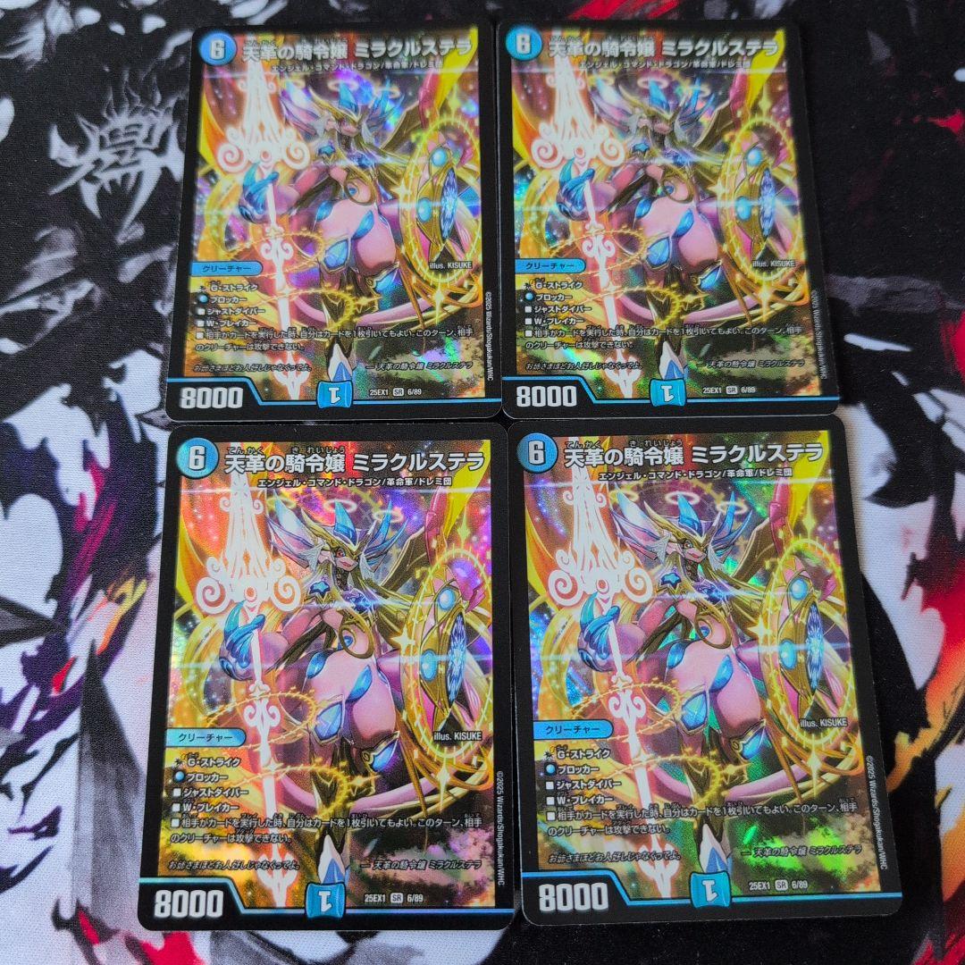 天革の騎令嬢ミラクルステラ4枚